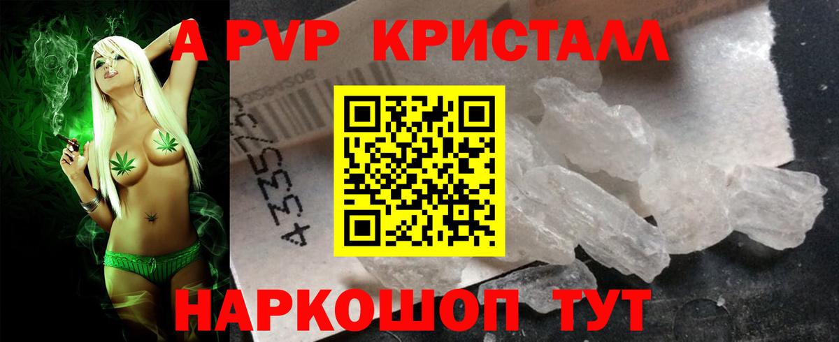 Alpha-PVP крисы CK Ачинск