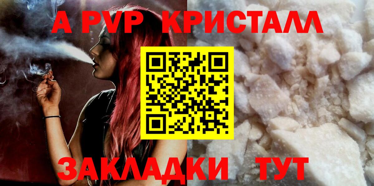 Ачинск  A PVP  A PVP мука  Вход с VPN  A PVP Crystall 