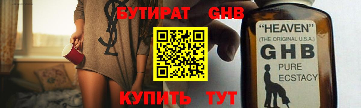 БУТИРАТ бутик Ачинск