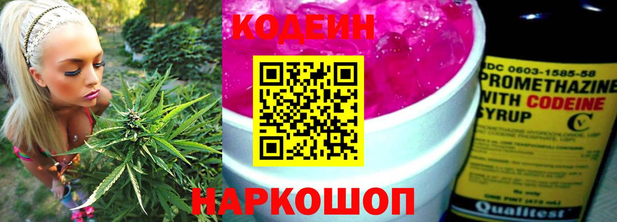 Кодеин напиток Lean (лин)  Вход с VPN  Ачинск  Codein Purple Drank 