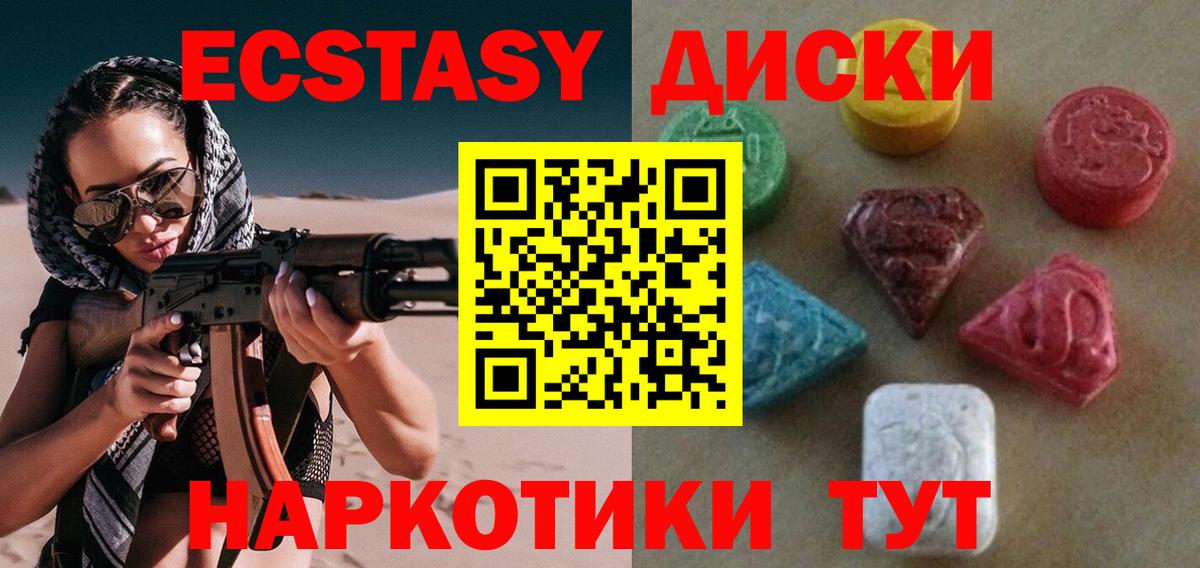 Ecstasy VHQ  ЭКСТАЗИ Дубай  Ачинск  ЭКСТАЗИ  Вход с VPN 