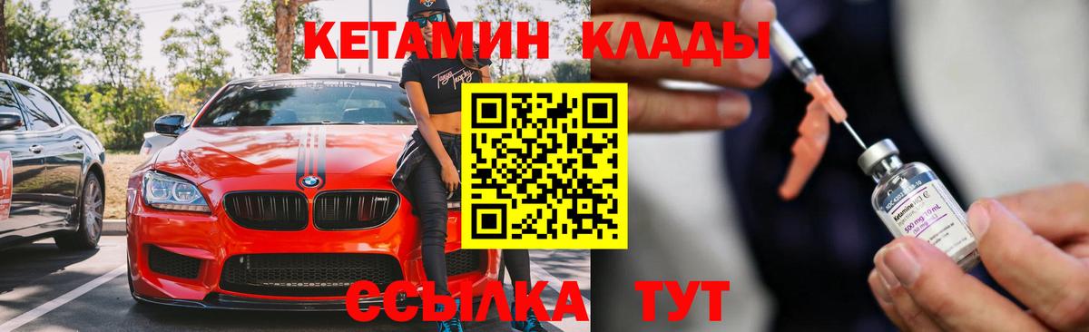 Ачинск  Кетамин VHQ  Вход с VPN  Кетамин VHQ 