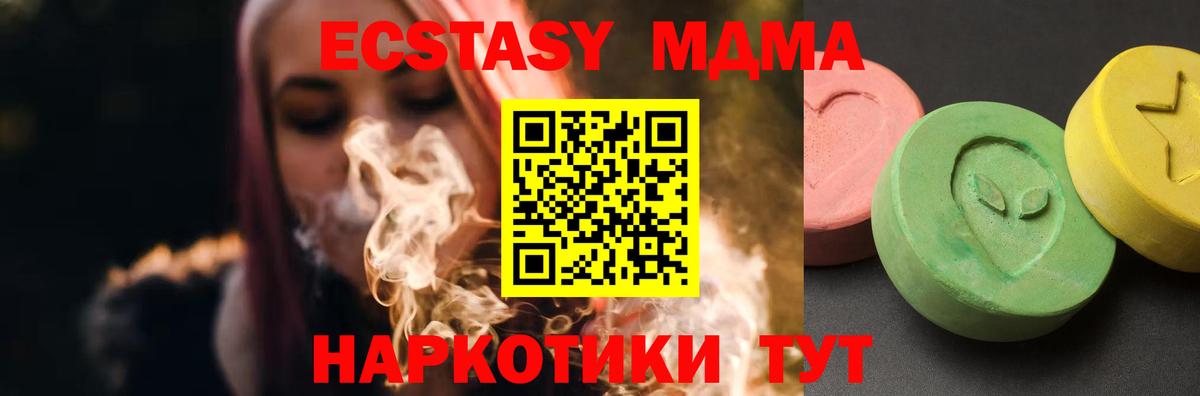 МДМА VHQ  МДМА  МДМА VHQ  Ачинск  Вход с VPN 