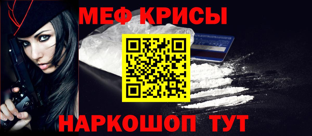 МЯУ-МЯУ 4 MMC  Вход с VPN  Мефедрон  Ачинск  Меф 