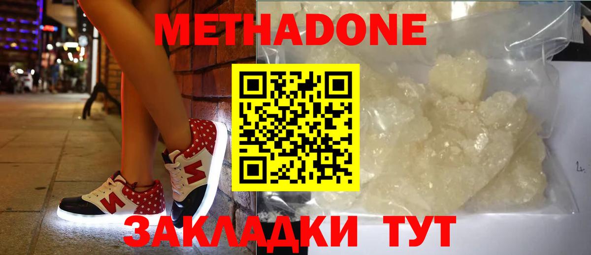 Метадон methadone  Вход с VPN  Ачинск  МЕТАДОН мёд 