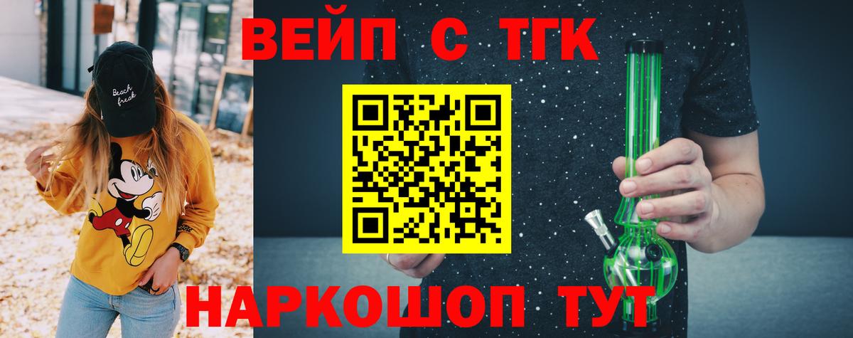ТГК вейп с тгк  Вход с VPN  купить  цена  ТГК жижа  Ачинск 
